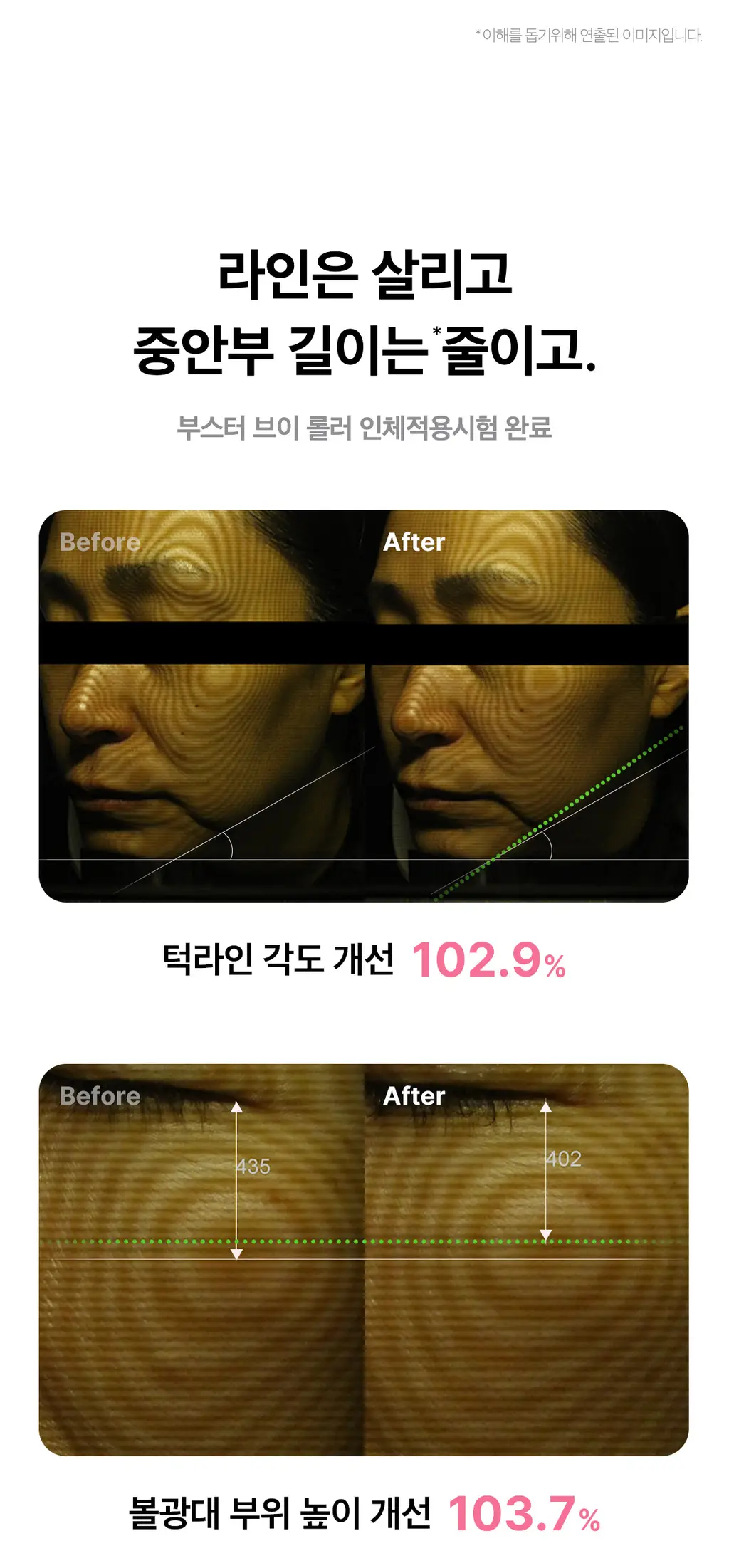 [이중턱/윤곽케어] 메디큐브 에이지알 부스터 브이롤러 헤드 (핑크/베이지) 상세페이지 33